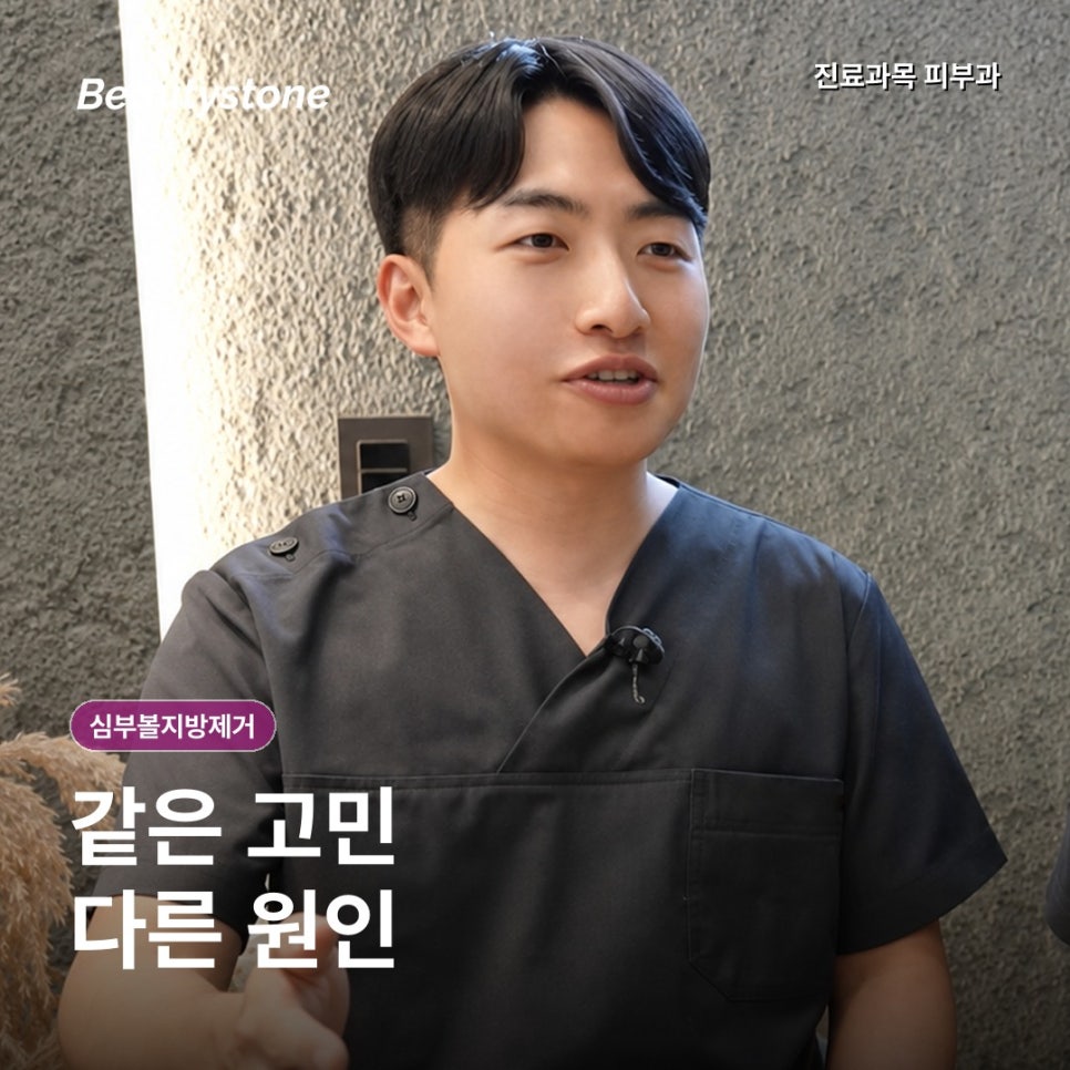 심부볼지방제거, 볼 아래가 접힌다고 무조건 빼면 안 되는 이유 관련 이미지 2
