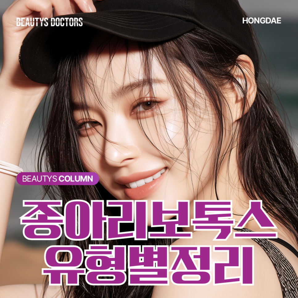 종아리 보톡스, 유형별 근육 발달 상태에 따른 시술 방향은? 관련 이미지 1