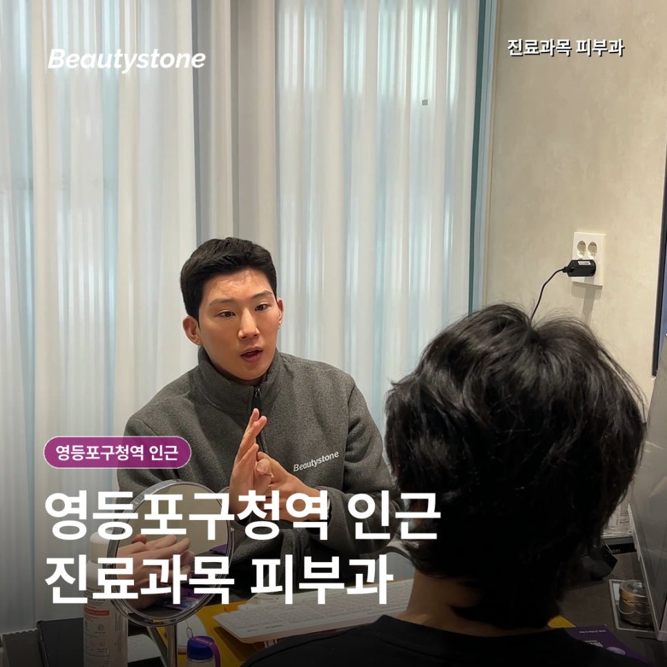 영등포구청역 피부과 인근(진료과목 피부과),추천보다 먼저 확인할 기준 관련 이미지 1