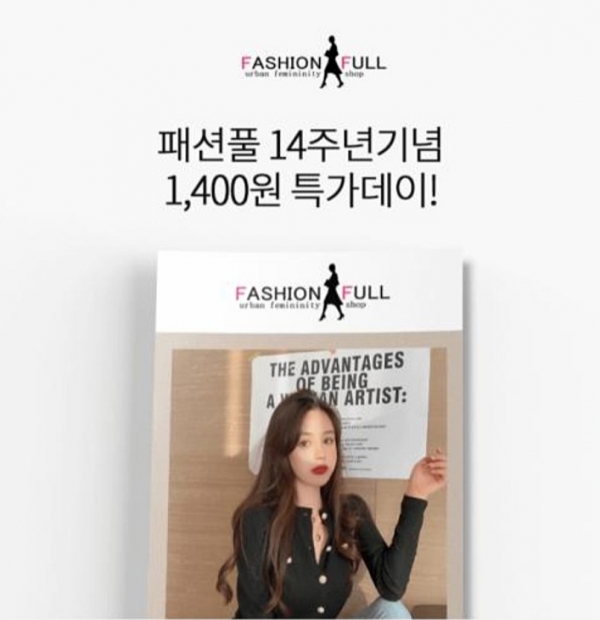 패션풀14주년 특가데이, 오퀴즈 모든 정답 공개(실시간) 관련 이미지 1