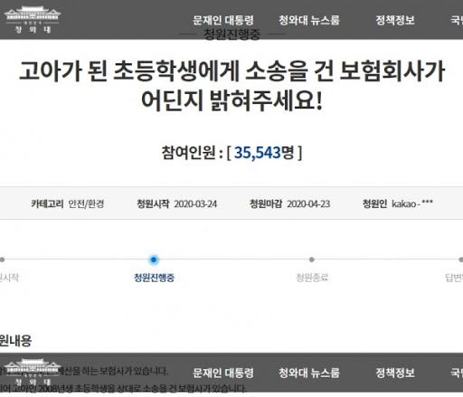 한화손해보험, 고아 된 초등학생에 관련 이미지 3