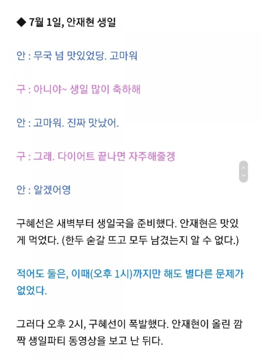 구혜선과 안재현 디스패치 포렌식 대화 내용 공개, 사랑과 전쟁? 관련 이미지 20