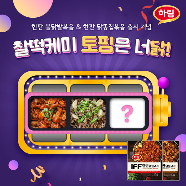 하림이닭 다이어트119세트, 캐시워크 정답들 공개 관련 이미지 1