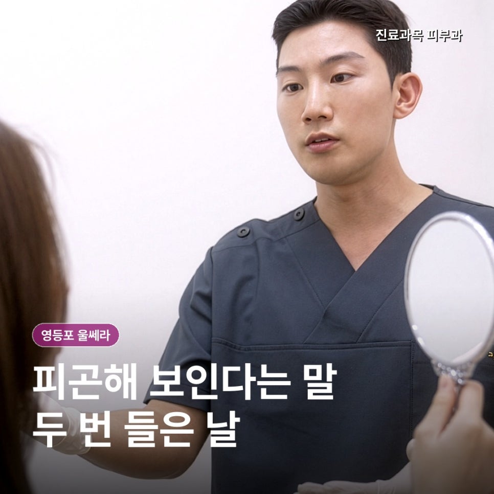 영등포 울쎄라, 남자도 통증없이 턱 밑 효과 볼 수 있을까요 관련 이미지 3