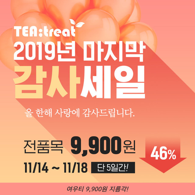 여우티9900원 이벤트 46%할인, 카카오 퀴즈 정답 관련 이미지 2