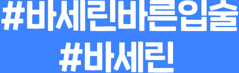 토스 행운퀴즈, 바세린바른입술 정답 공개 관련 이미지 1