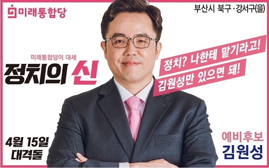 김원성 미투, 공천취소에 관련 이미지 2
