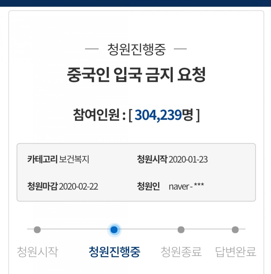 청와대 국민청원, 중국인 입국금지 요청 30만명 돌파! (참여 방법) 관련 이미지 2