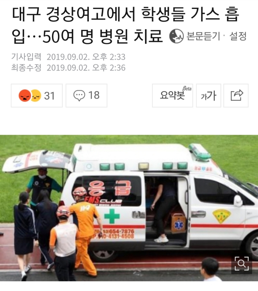 대구 경상여고 유해가스 중독으로 50여명 학생 병원치료 관련 이미지 1