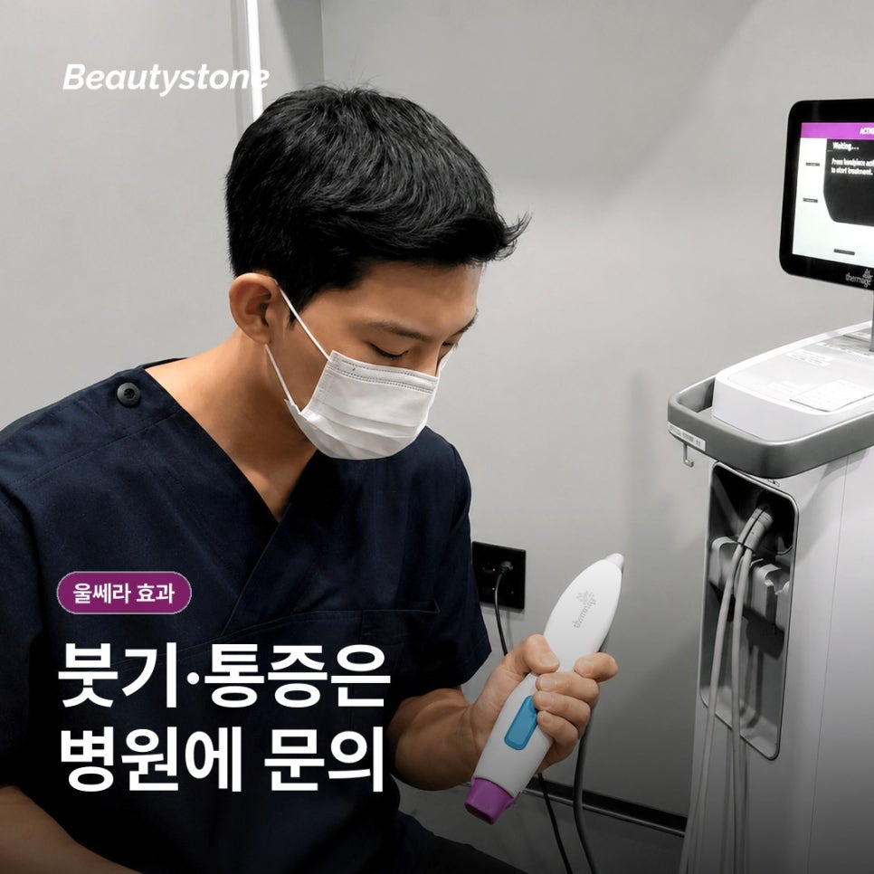 울쎄라 효과, 언제 어떻게 나타날까 관련 이미지 10