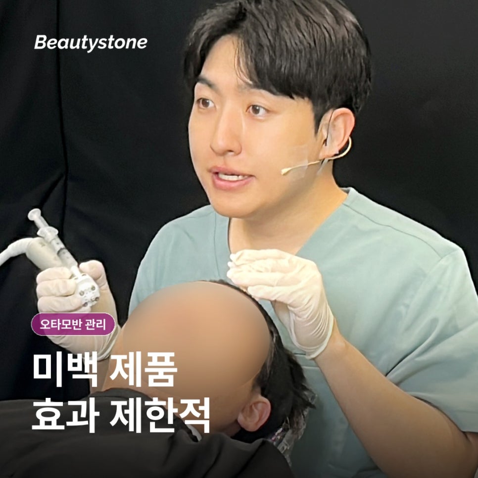 광화문 오타모반 관리, 기미와 어떻게 다르게 접근할까요? 관련 이미지 13