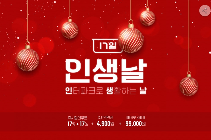 오늘 단 하루! 인터파크 인생날, 최대 95%할인 이벤트 정보 모음 관련 이미지 1