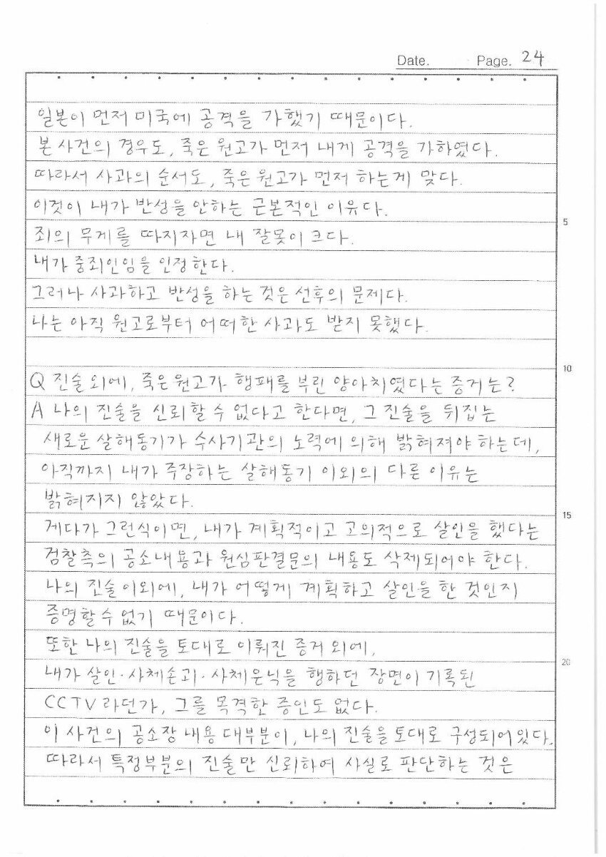 '한강 몸통 시신사건' 장대호, 옥중서신 28p(전문) 관련 이미지 12