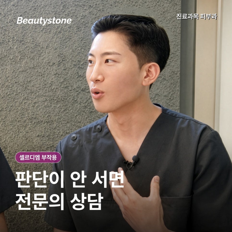 셀르디엠 효과 언제부터? 부작용&middot;붓기&middot;결절까지 정리 관련 이미지 6