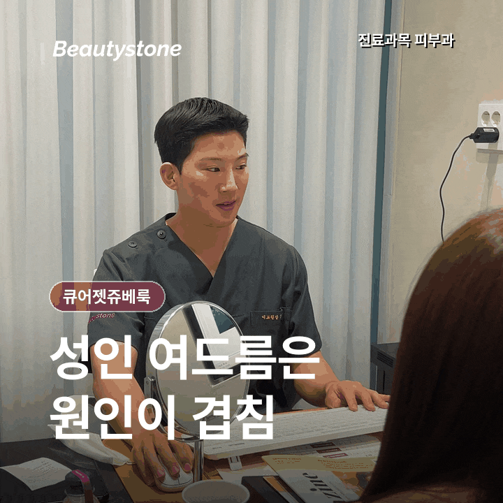 큐어젯쥬베룩, 턱선 여드름자국은 같은 흉터가 아닙니다 관련 이미지 7