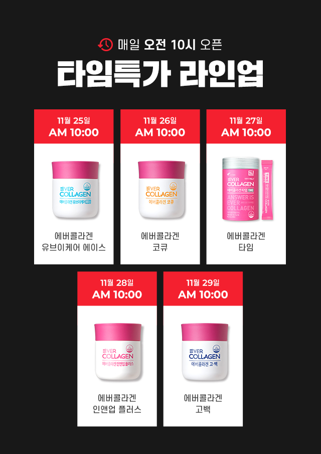 에버콜라겐 블프, 오퀴즈 문제 정답 관련 이미지 2