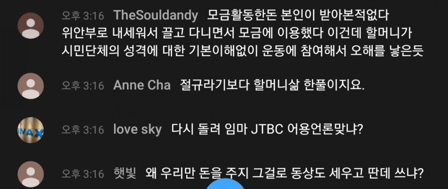 '충격적인' 이용수 할머니 기자회견, 댓글 반응 모음..(요약) 관련 이미지 10