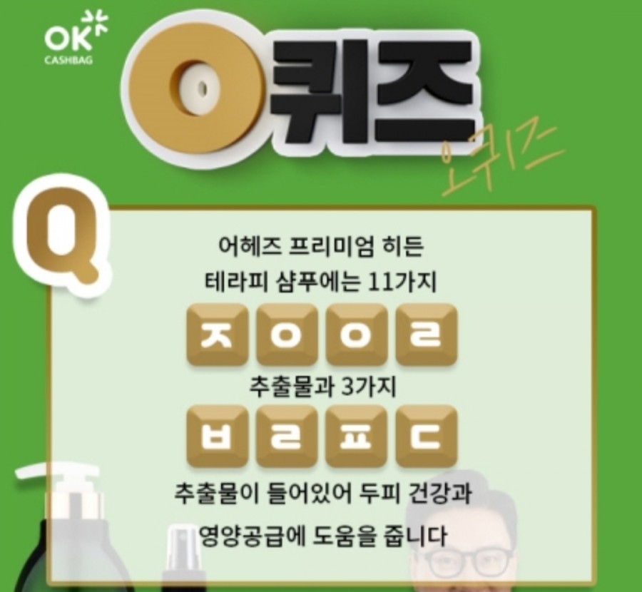 오퀴즈 어헤즈감사제 천만원 초성 ㅈㅇㅇㄹ ㅂㄹㅍㄷ 정답은? 관련 이미지 4
