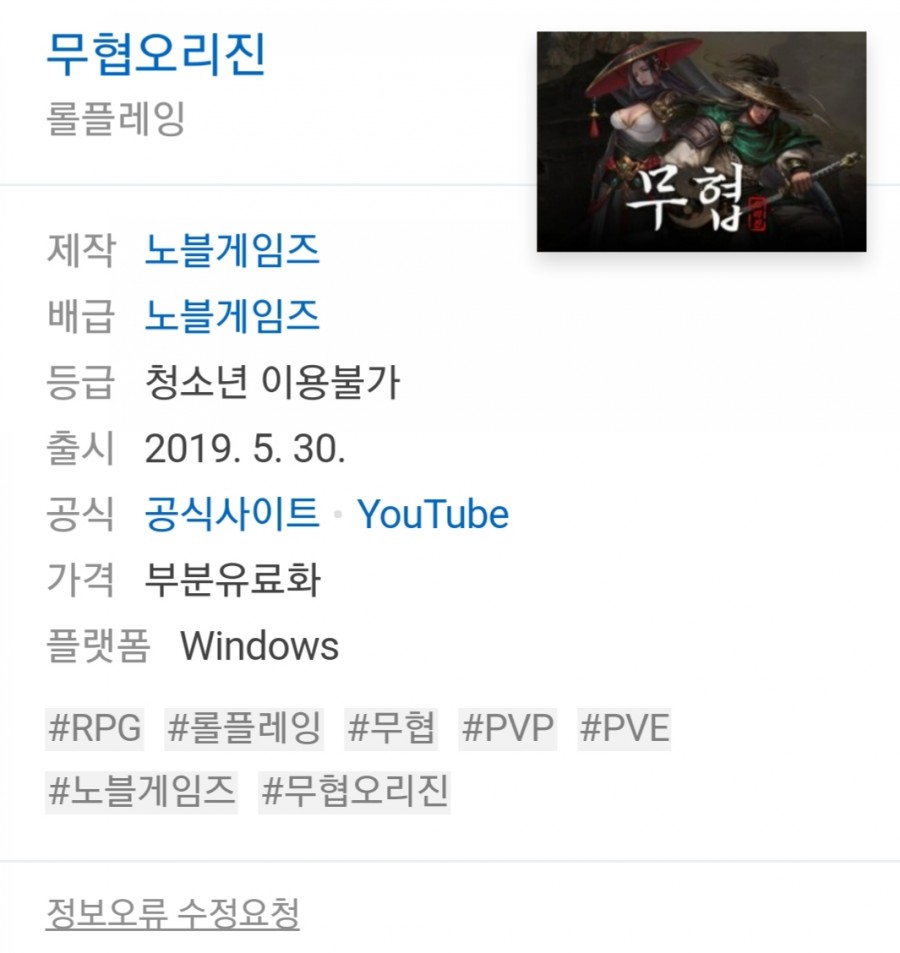 오퀴즈 천만원 이벤트 무협 오리진 초성 퀴즈 ㅃㄱㅋㄷ 정답은? 관련 이미지 1
