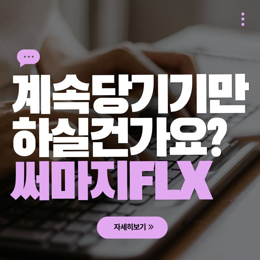 써마지 효과, 유지기간, 300샷으로 충분할까? 관련 이미지 1