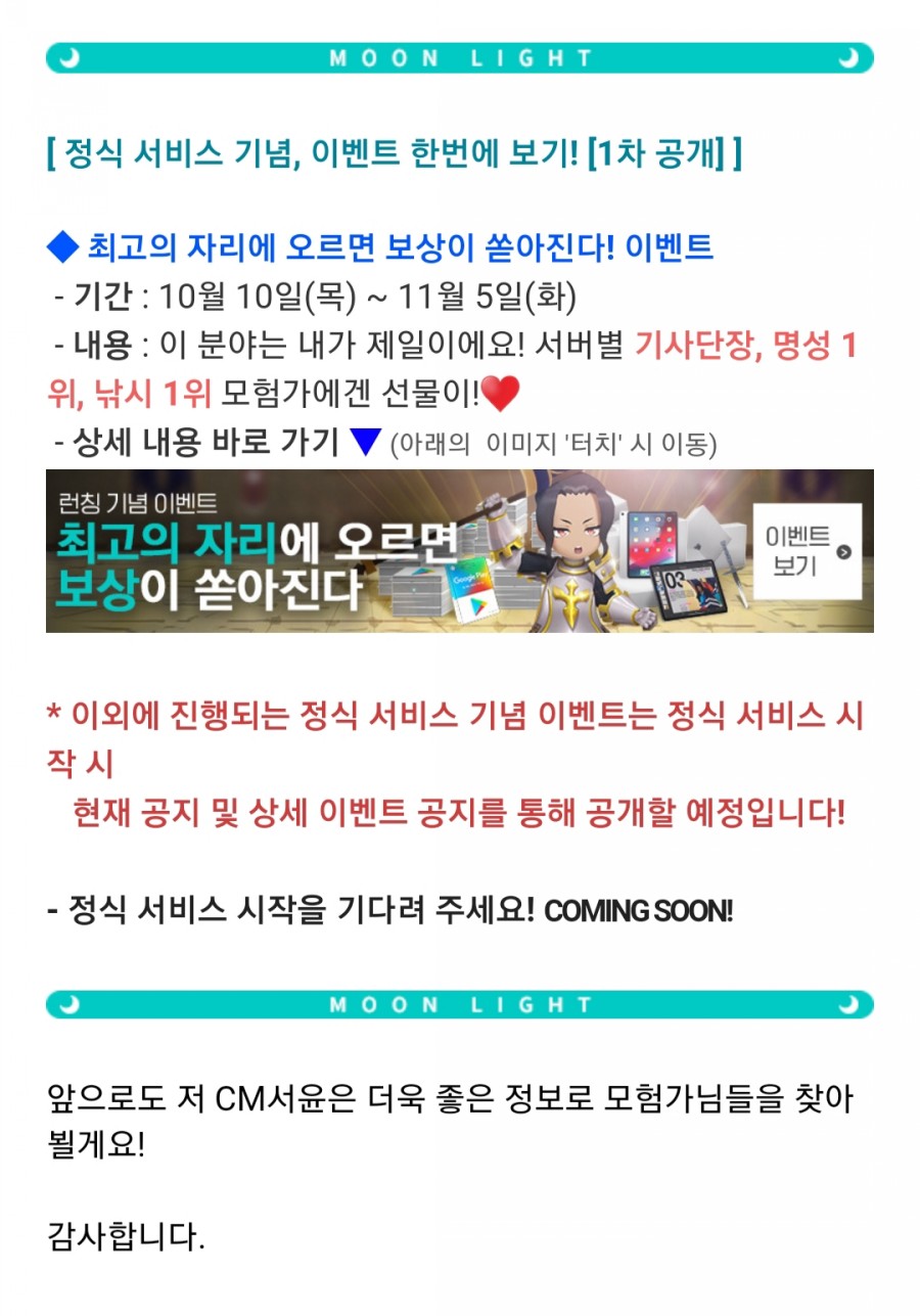 달빛조각사 사전예약 다운로드 직업 공개 10월10일 정식 출시 예정 관련 이미지 11