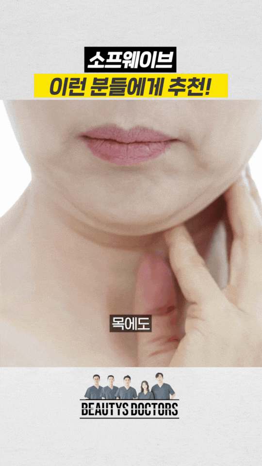 소프웨이브 가격과 효과, 통증, 후기까지 관련 이미지 4