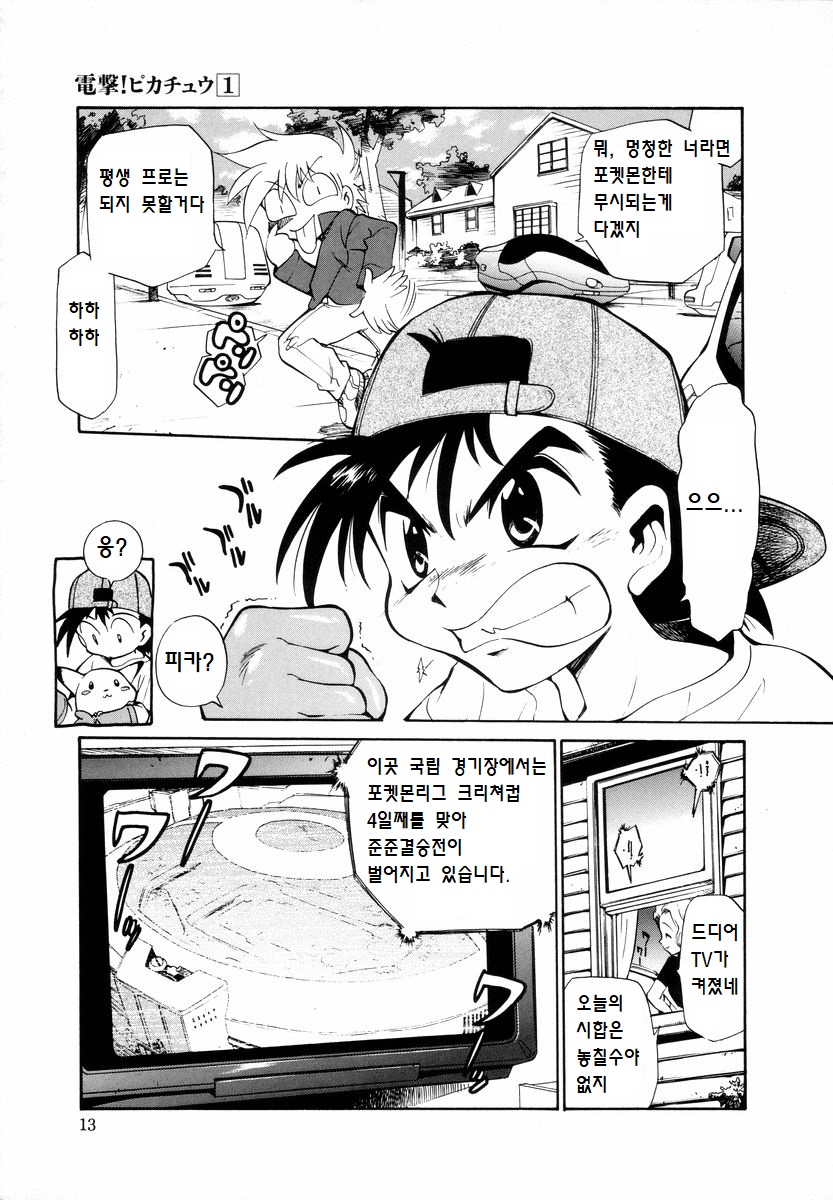 전격 피카츄 1화 관련 이미지 9