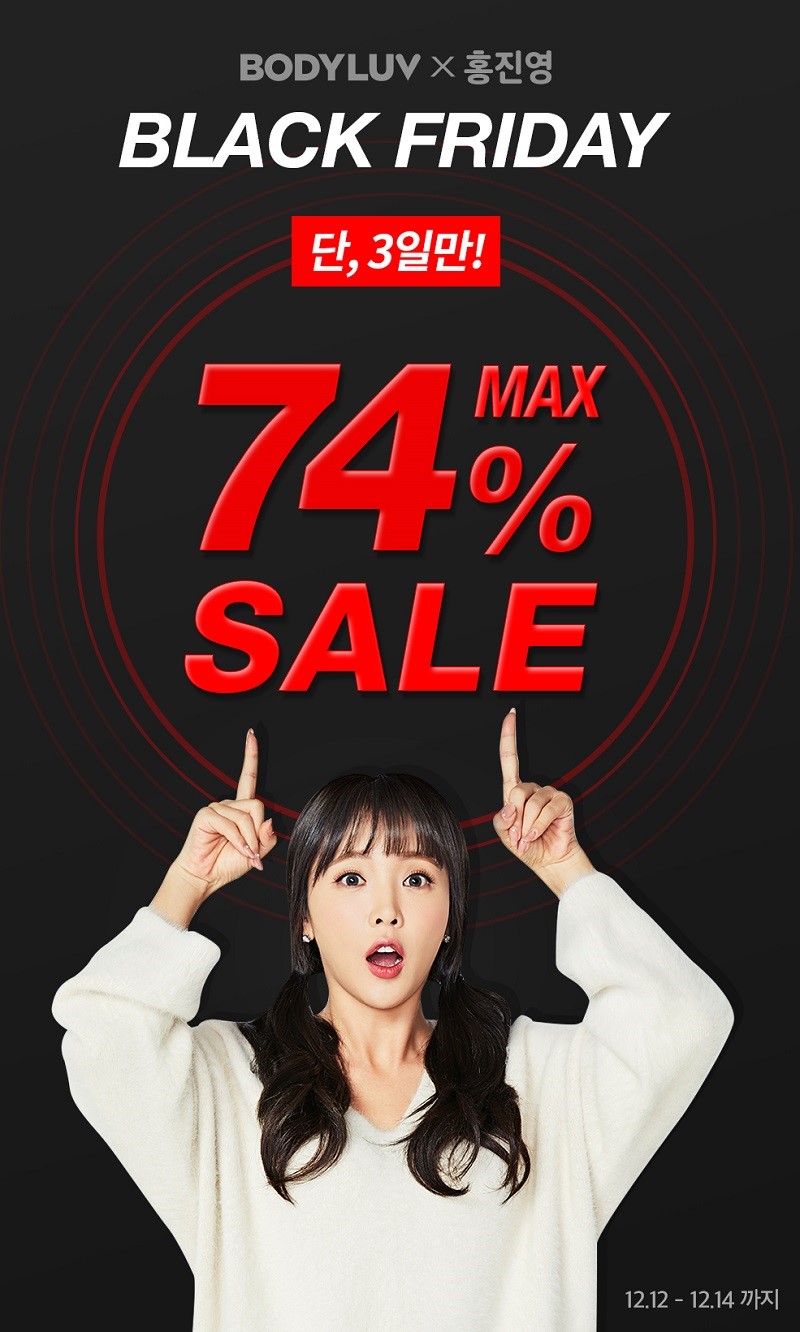 바디럽 블랙프라이데이, 이벤트 상품 최대 82% 할인 990원 정보 모음 관련 이미지 3