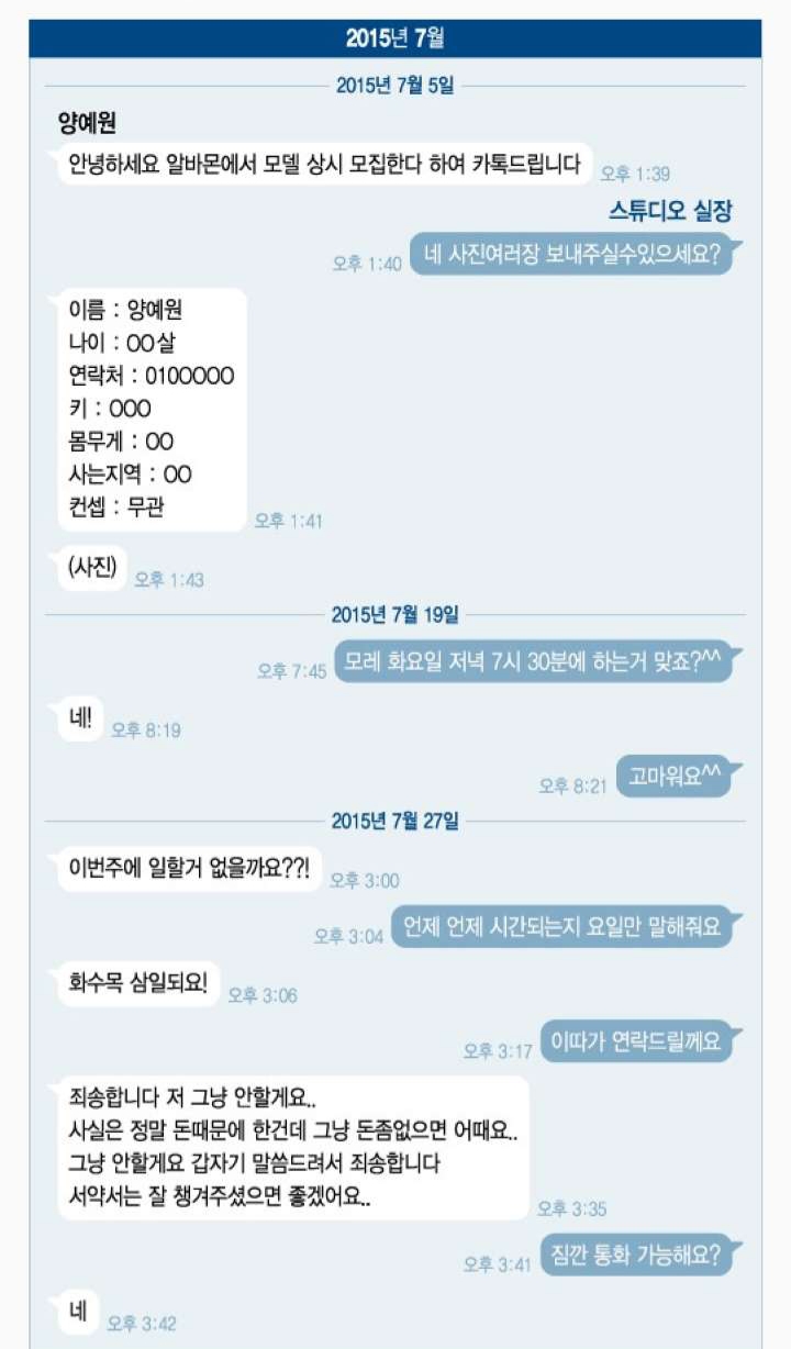 양예원, 악플러 관련 이미지 5