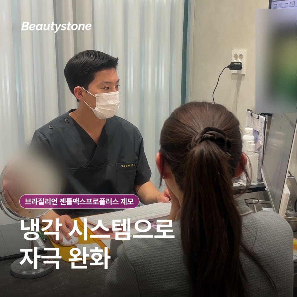 브라질리언 레이저제모, 젠틀맥스프로플러스 원리와 통증·관리 관련 이미지 3