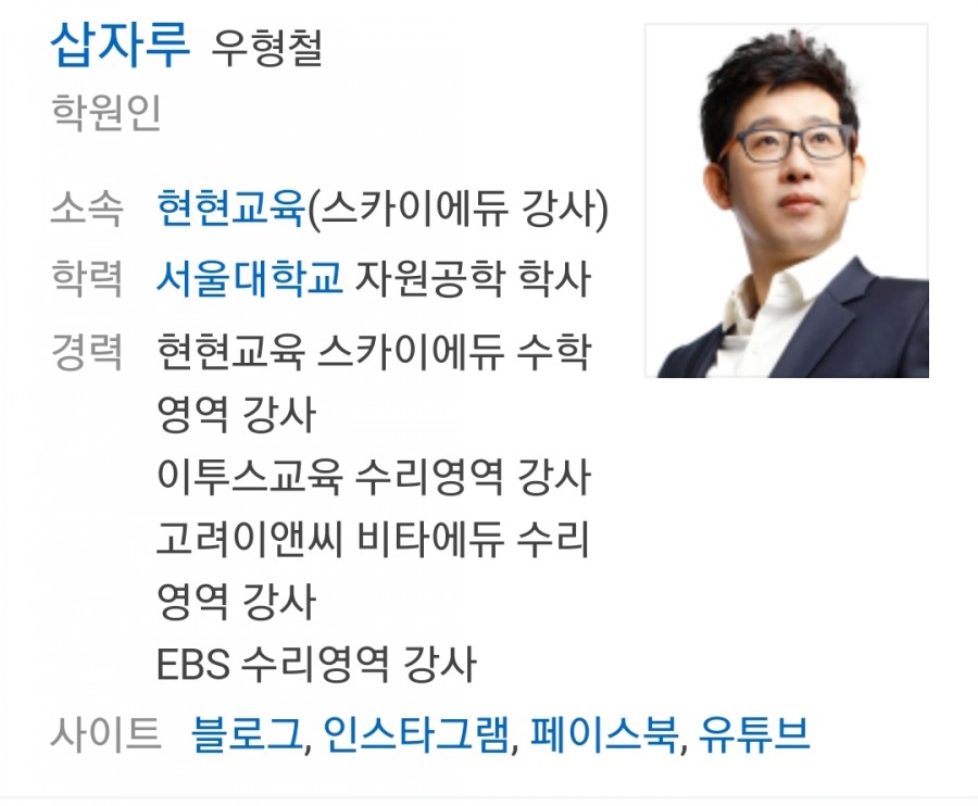 스타강사 삽자루, 관련 이미지 1