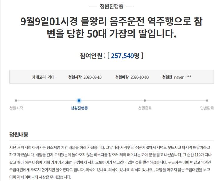 을왕리 음주운전, 30대녀 벤츠 50대 남성 사망..국민청원 25만명(전문) 관련 이미지 2
