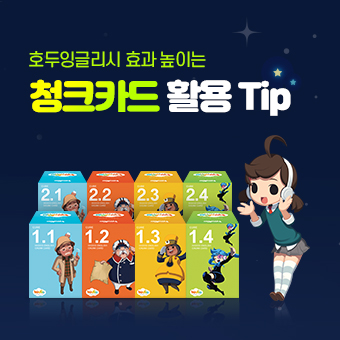 초등영어 호두잉글리시, 캐시슬라이드 초성퀴즈 정답 공개 관련 이미지 2