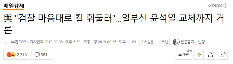 문재인 정권 VS 이명박 정권 장관 후보 의혹 대처 비교, 나라가 정말 위험한 이유 관련 이미지 33