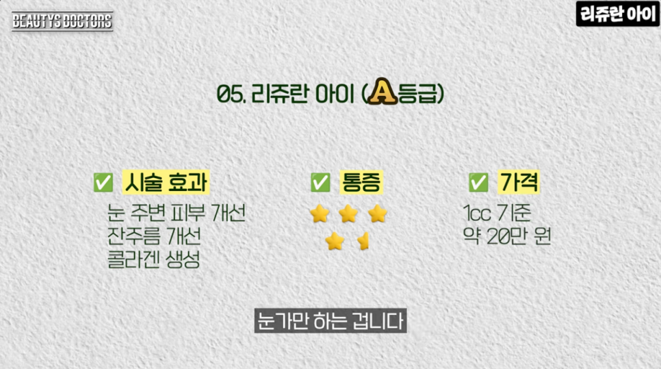 마포구청 피부과 ㅣ 눈가 아이리쥬란 안내 관련 이미지 4