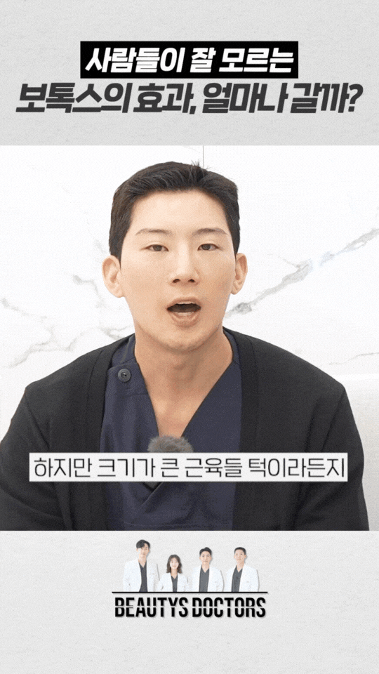 턱보톡스 효과 언제부터 나타날까? + 얼굴 볼살 빼는법 관련 이미지 3