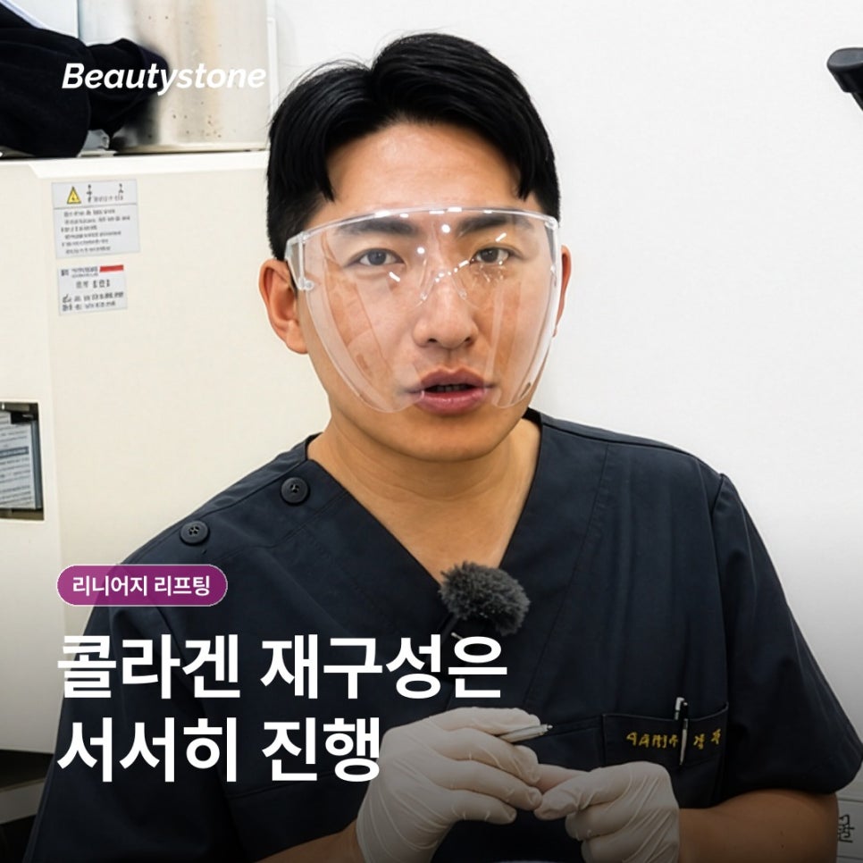 리니어지 리프팅 원리 효과부터 회복&middot;관리까지 차분히 정리 관련 이미지 9