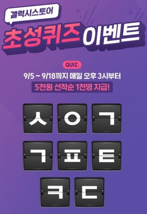 갤럭시스토어, 캐시슬라이드 ㅅㅇㄱㄱㅍㅌㅋㄷ 정답은 무엇일까? 관련 이미지 3