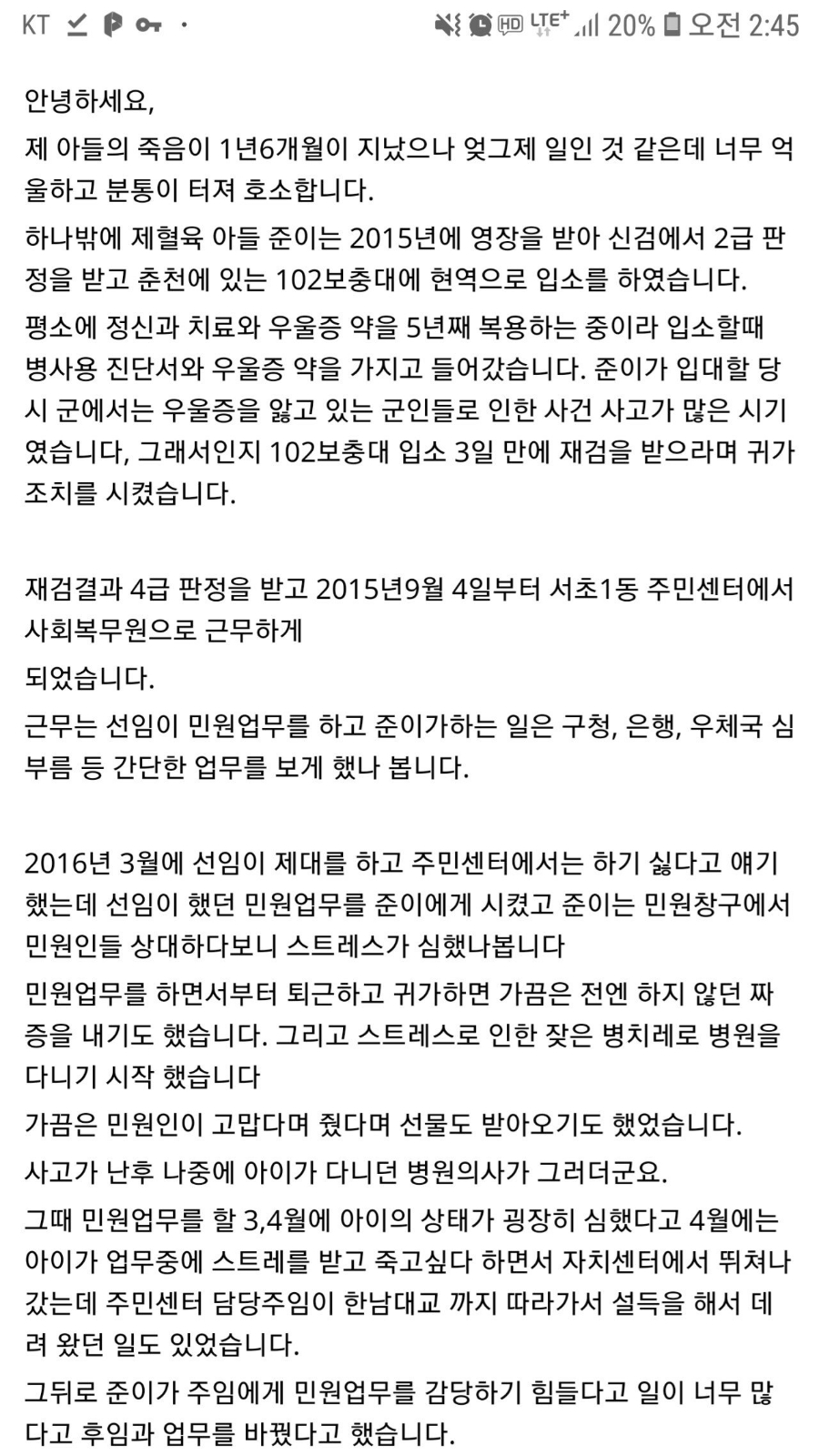 현재 논란중인 정신과 공익 사망 방임사고 관련 이미지 2