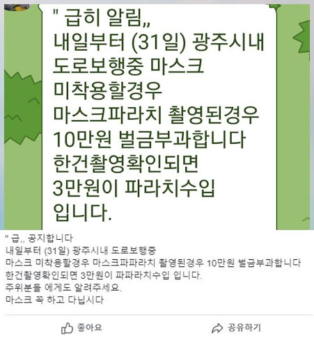 마스크 파파라치, 신고 포상금 관련 이미지 2