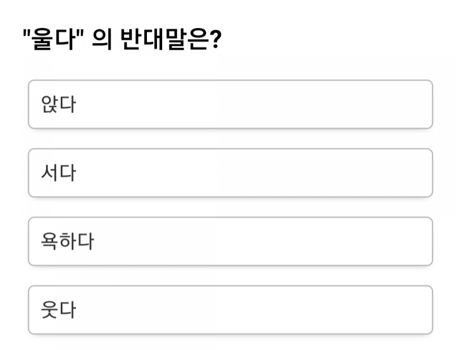 내 국어 어휘력은? 관련 이미지 3