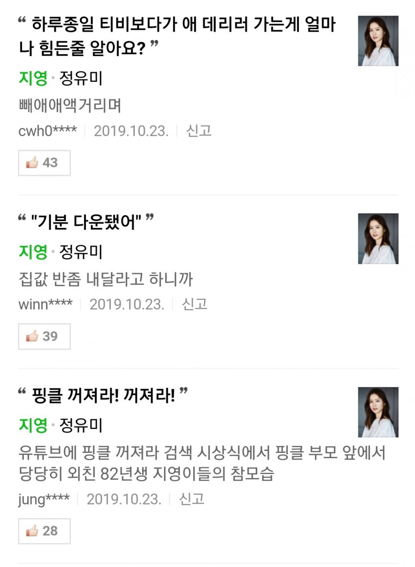 영화 82년생 김지영 개봉, 후기 반응 명대사 사건 관련 이미지 1