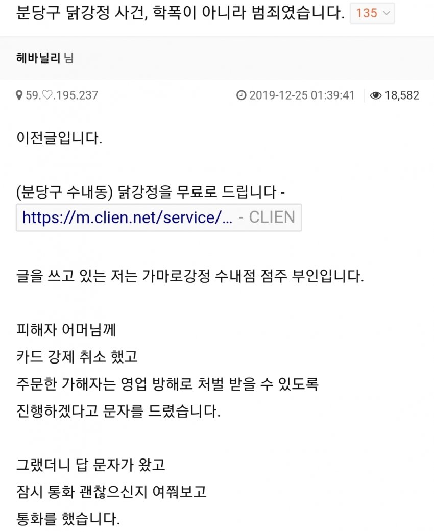 닭강정 33만원, 왕따 피해 사건 총정리 요약 관련 이미지 6