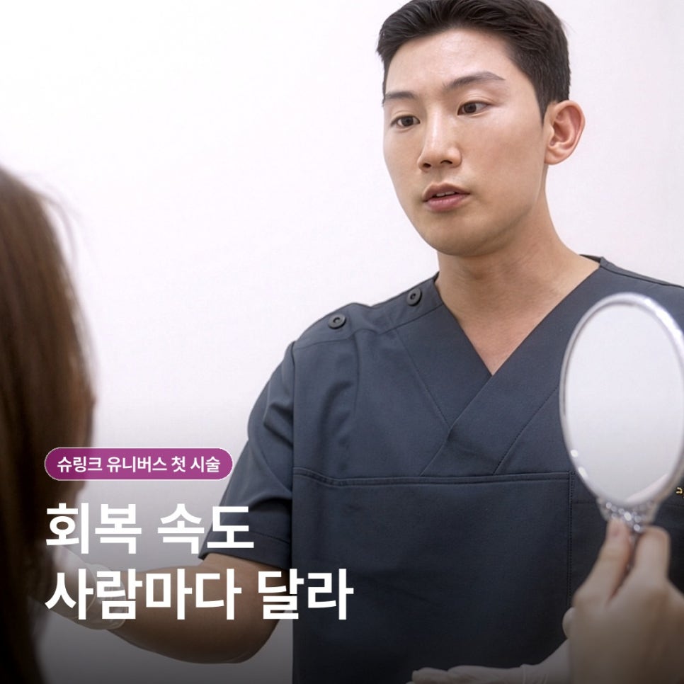 What to Know and Prepare Before Your First Shurink Universe Treatment image 11