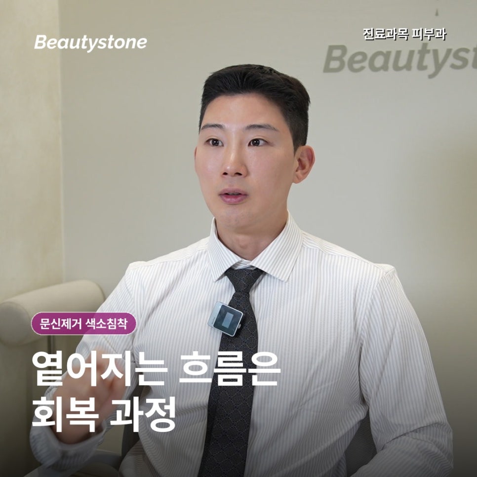문신제거후 색소침착, 그냥 기다려도 될까? 확인이 필요한 걸까? 관련 이미지 4