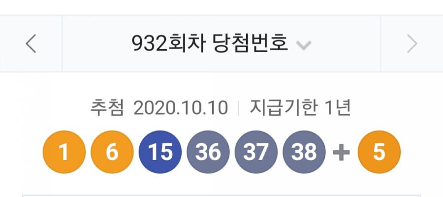 로또 932회 당첨번호조회, 1등 금액 당첨 명당은 어디? 관련 이미지 1