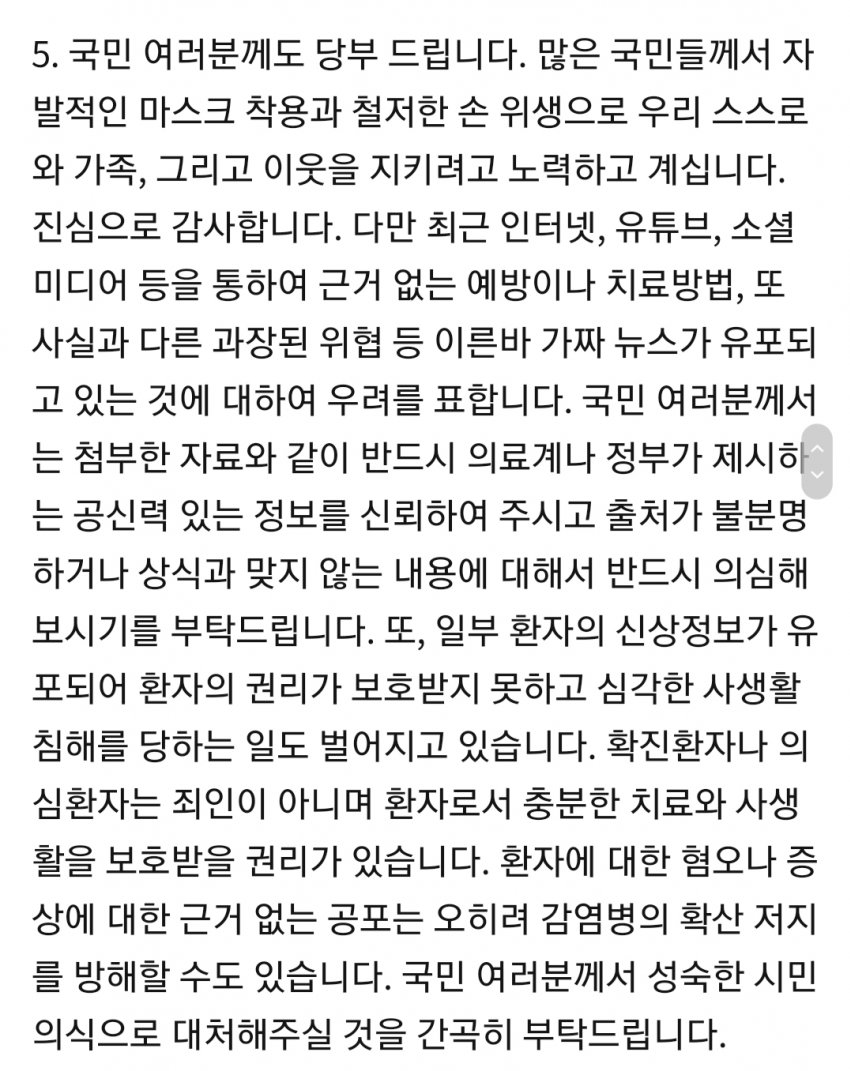 대한의사협회 대국민 담화문(전문) 요약 관련 이미지 8