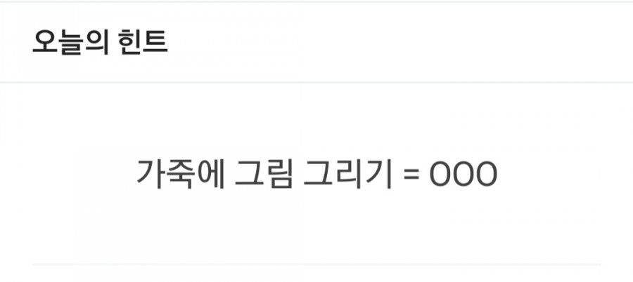 잼라이브 오늘의 힌트(7/21) 화요일 관련 이미지 1