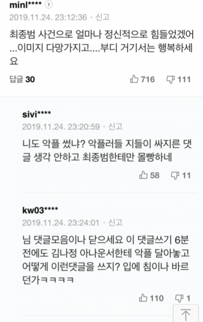 구하라 전 남친 최종범, 미용실 가족 신상정보까지 선 넘은 악플들 모음 관련 이미지 10