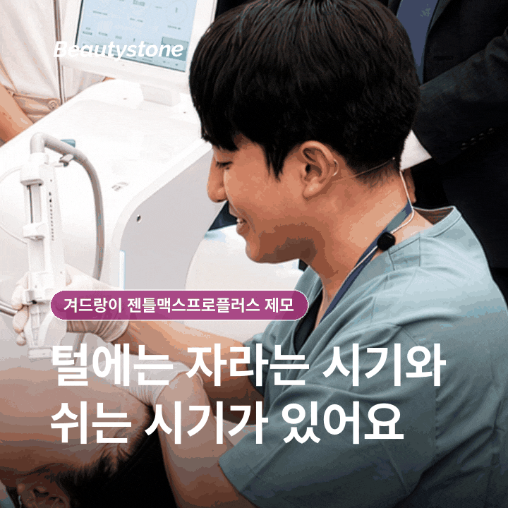 겨드랑이 젠틀맥스프로플러스 제모, 원리와 회차 개념 알아보기 관련 이미지 5